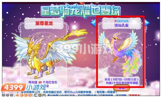 奥比岛琉仙孔雀在哪 怎么得