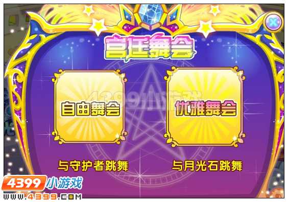 奥雅之光宫廷舞会攻略