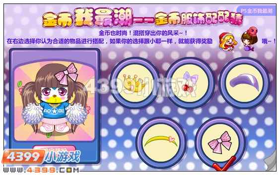 奥比岛金币我最潮第五期是什么
