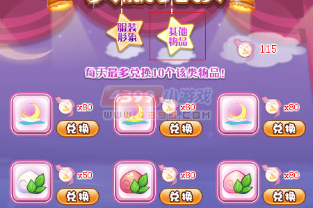 小花仙寻找月中人