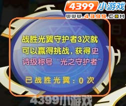 龙斗士光之守护者称号怎么得