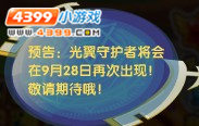 龙斗士9月28日预告