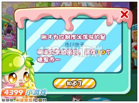 奥比岛怎样品尝冰淇淋