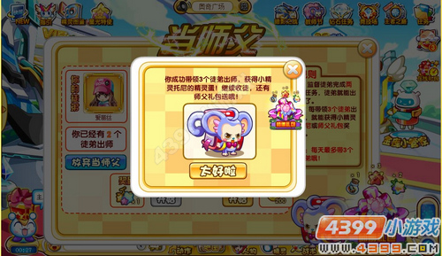 奥奇传说师徒总动员