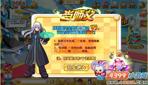 奥奇传说师徒总动员