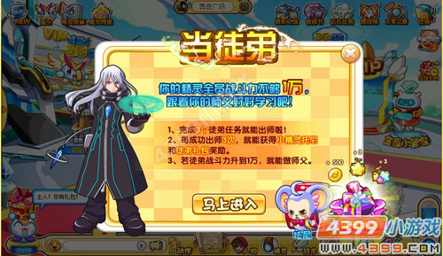 奥奇传说师徒总动员
