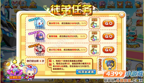 奥奇传说师徒总动员