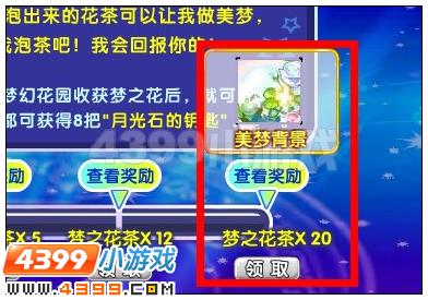 奥雅之光美梦背景在哪 怎么得