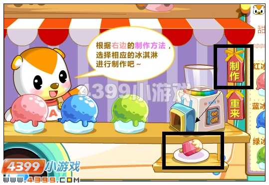 奥比岛怎样制作冰淇淋