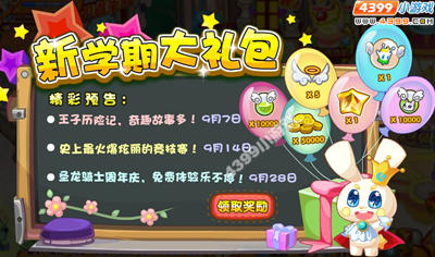 龙斗士新学期大礼包