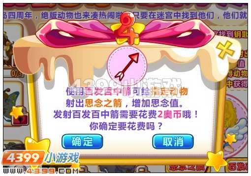 奥比岛百发百中箭在哪 怎么得