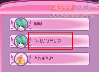 小花仙中秋明星访谈