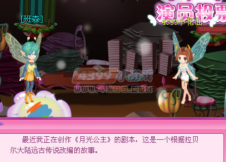 小花仙中秋明星访谈