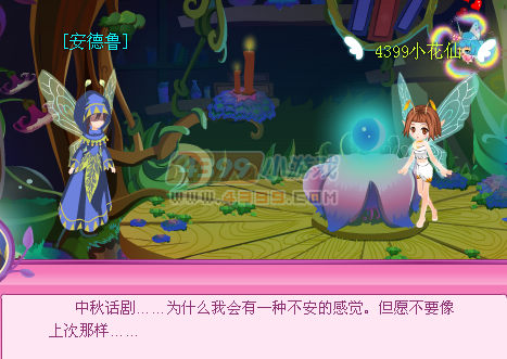 小花仙中秋明星访谈