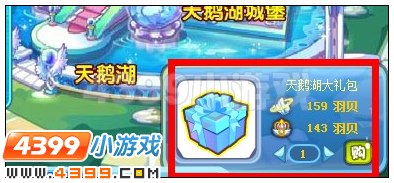 奥雅之光天鹅湖大礼包在哪 怎么得