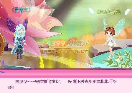 小花仙中秋明星访谈
