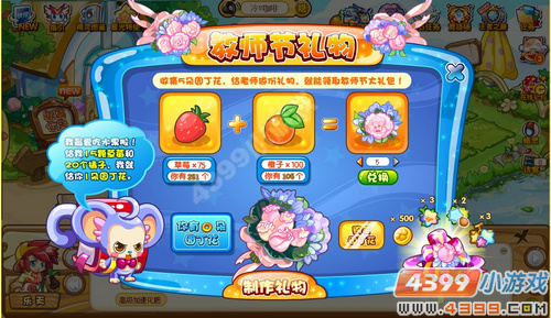 奥奇传说教师节礼物