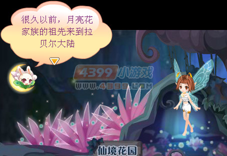 小花仙中秋明星访谈