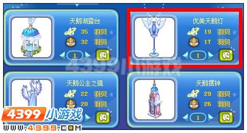 奥雅之光优美天鹅灯在哪 怎么得
