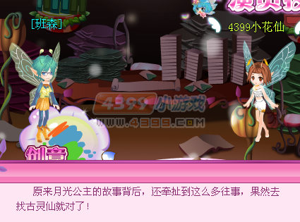 小花仙中秋明星访谈