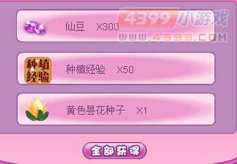 小花仙中秋明星访谈