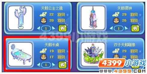 奥雅之光天鹅长桌在哪 怎么得