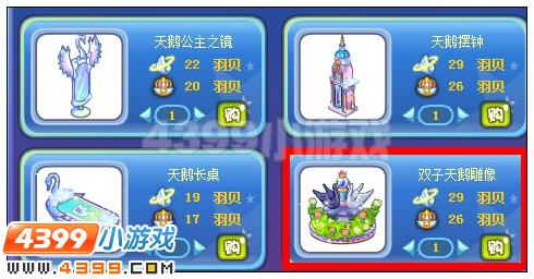 奥雅之光双子天鹅雕像在哪 怎么得