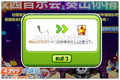 奥比岛酷黑星宇麦克风在哪 怎么得