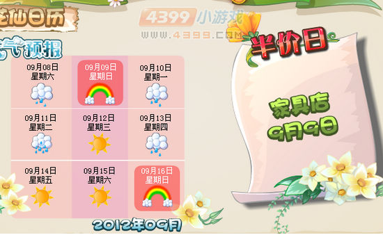 小花仙彩虹天半价日9月7日
