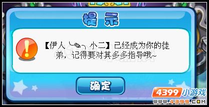 卡布西游怎么收徒弟