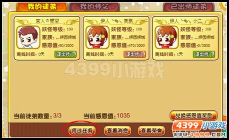 卡布西游怎么收徒弟