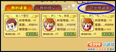 卡布西游怎么收徒弟