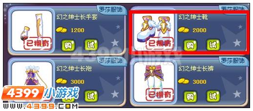 奥雅之光幻之绅士靴在哪 怎么得