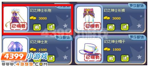 奥雅之光幻之绅士长袍在哪 怎么得