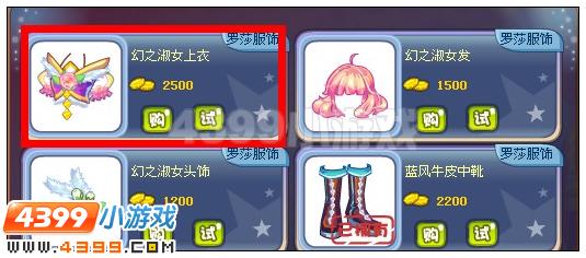 奥雅之光幻之淑女上衣在哪 怎么得