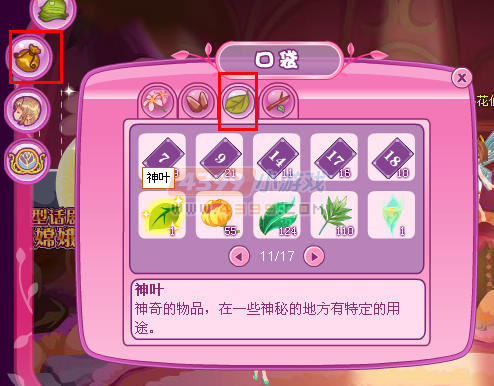 小花仙神叶怎么得 有什么用