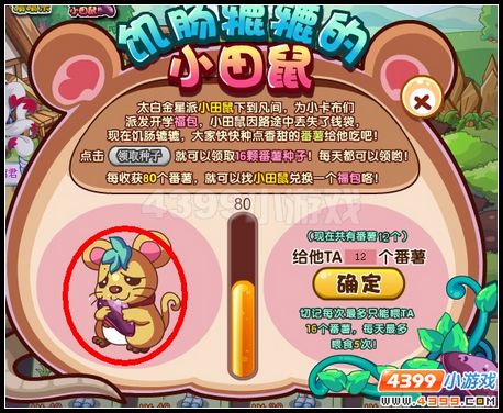 卡布西游饥肠辘辘的小田鼠