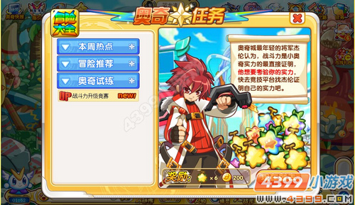 奥奇传说战斗力升级竞赛
