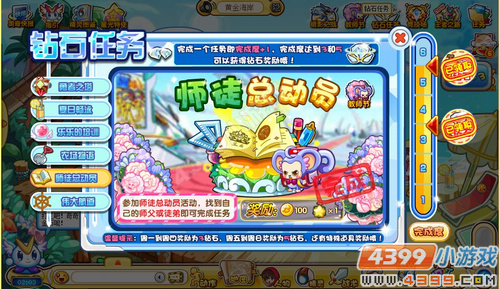 奥奇传说钻石任务（9月7日）