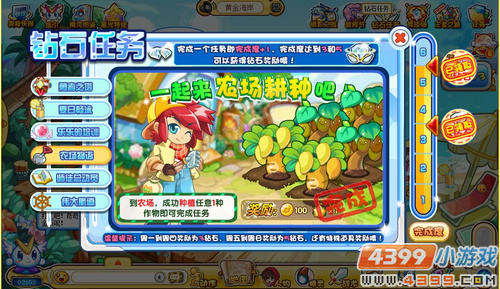 奥奇传说钻石任务（9月7日）