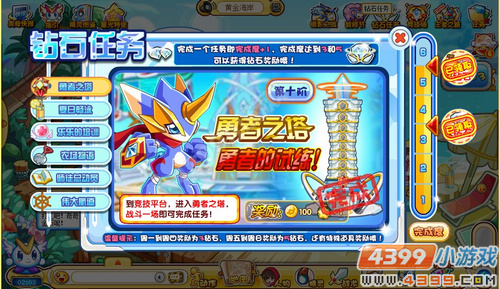 奥奇传说钻石任务（9月7日）