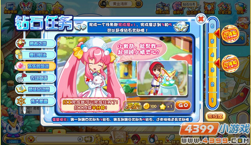 奥奇传说钻石任务（9月7日）