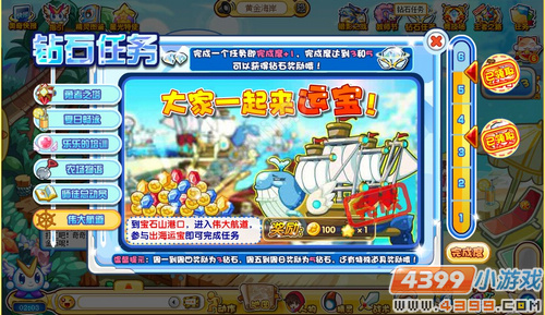 奥奇传说钻石任务（9月7日）