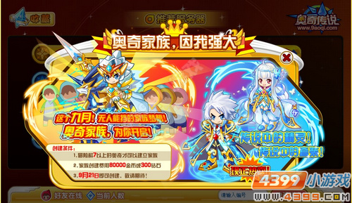 奥奇传说9月14日预告