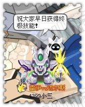 赛尔号雷神天明闪怎么打