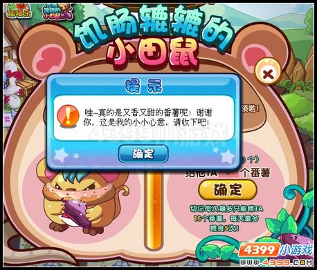 卡布西游饥肠辘辘的小田鼠