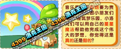 洛克王国roco猜猜猜9月8日问题&答案