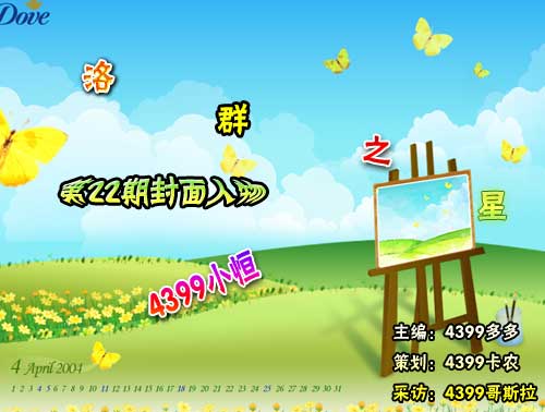 4399小恒：年纪虽小责任大[洛群之星二十二期]