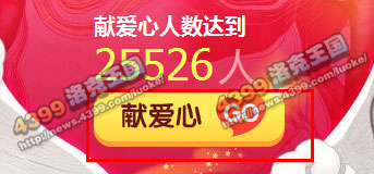 洛克王国用爱心魔法 点亮筑梦乐园