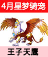 奥比岛王子天鹰